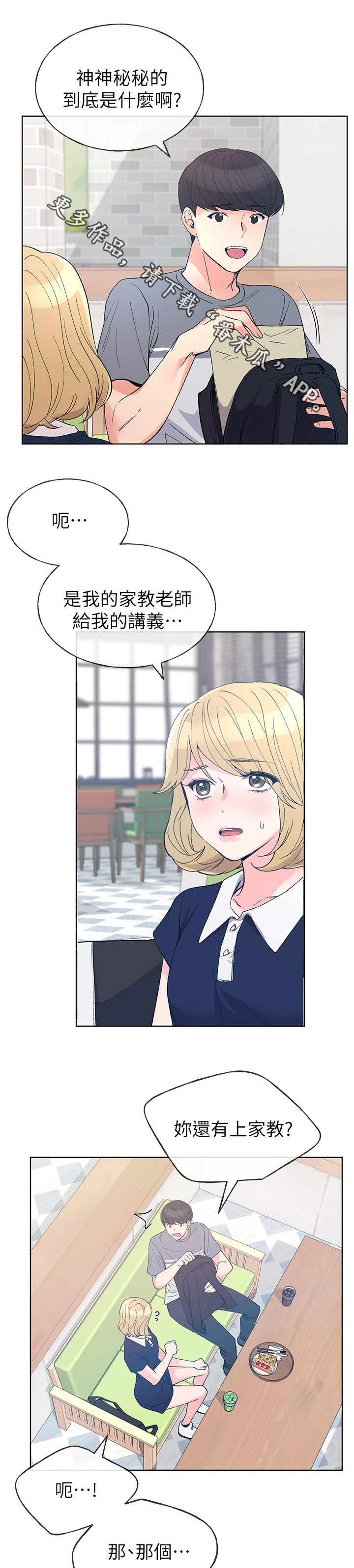 第103章：抛弃你？0