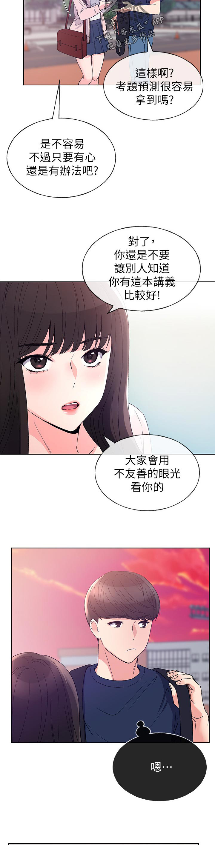 第105章：争吵3