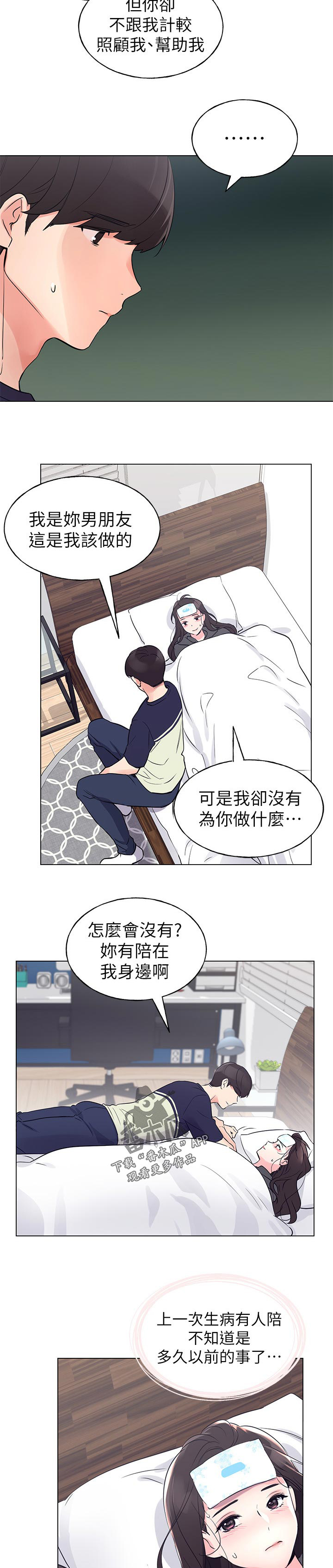 第124章：发烧2