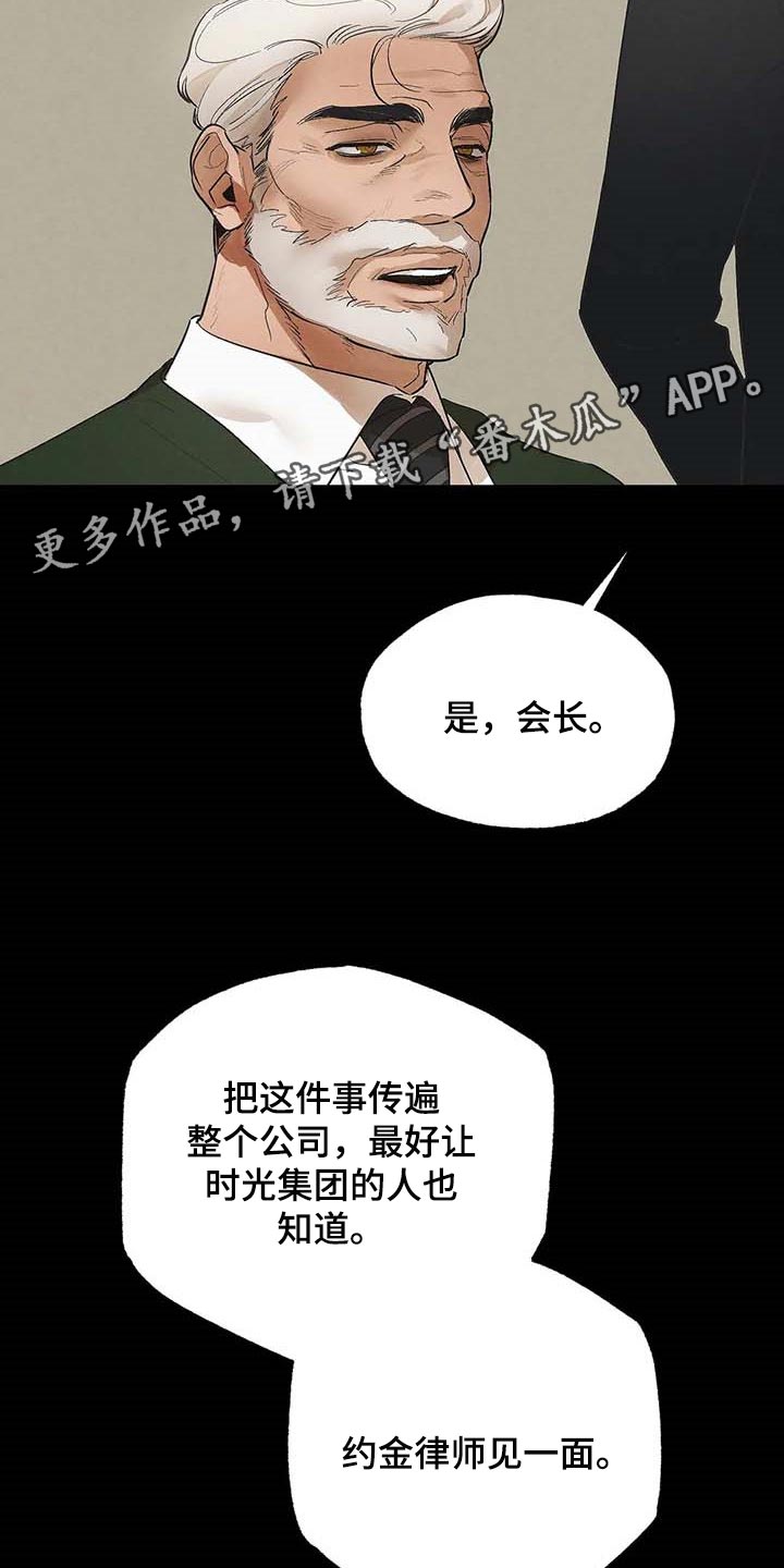 意外之喜漫画,第34章：传遍整个公司3图