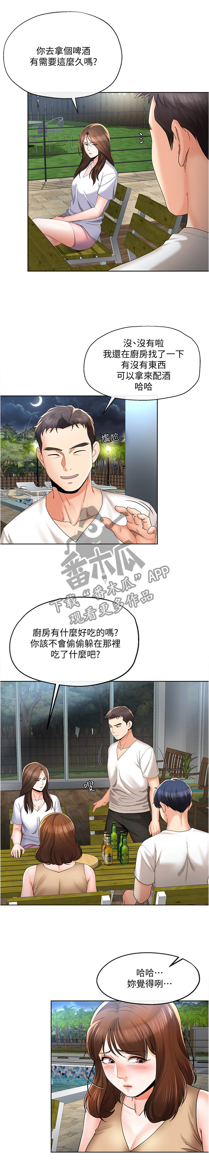 设立不安抗辩权制度的目的漫画,第43章：坦白一切吗...5图