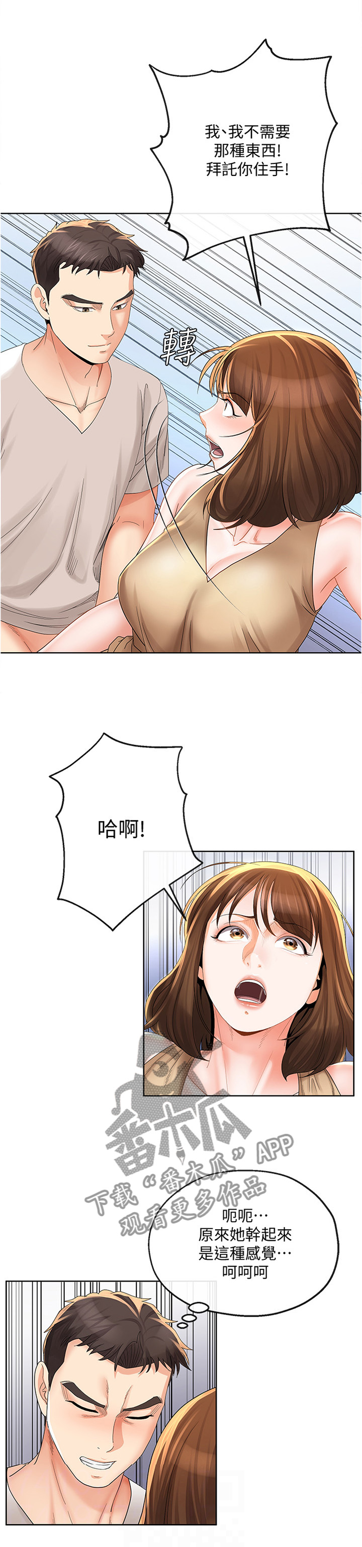 不安的种子在线观看完整版漫画,第40章：”上厕所”4图
