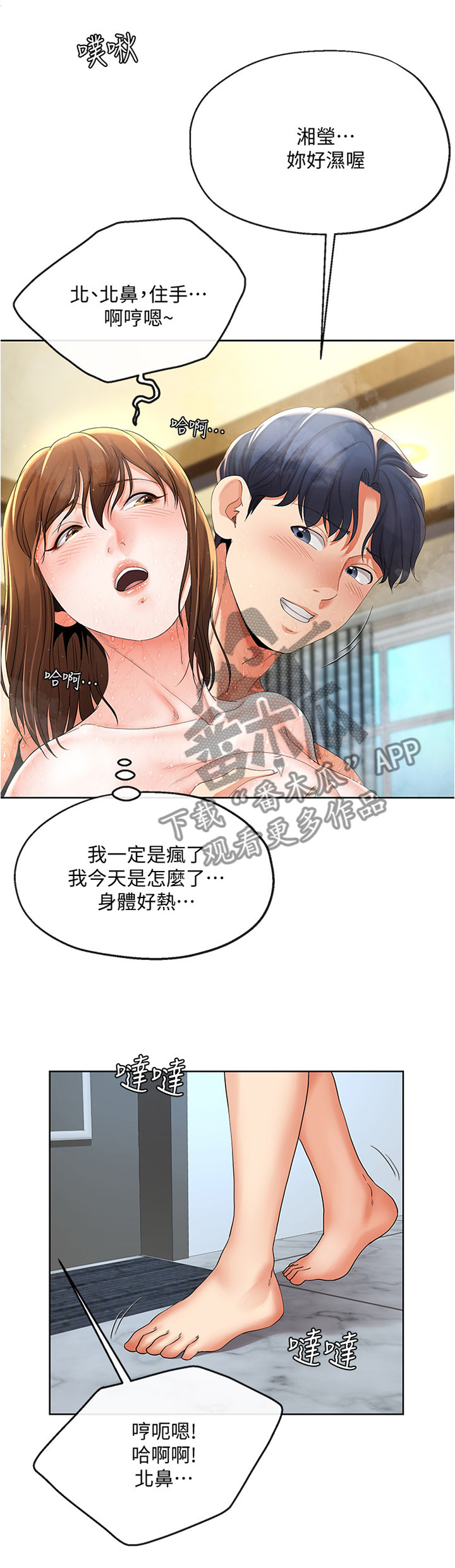不安的种子在线观看完整版漫画,第36章：偷看3图