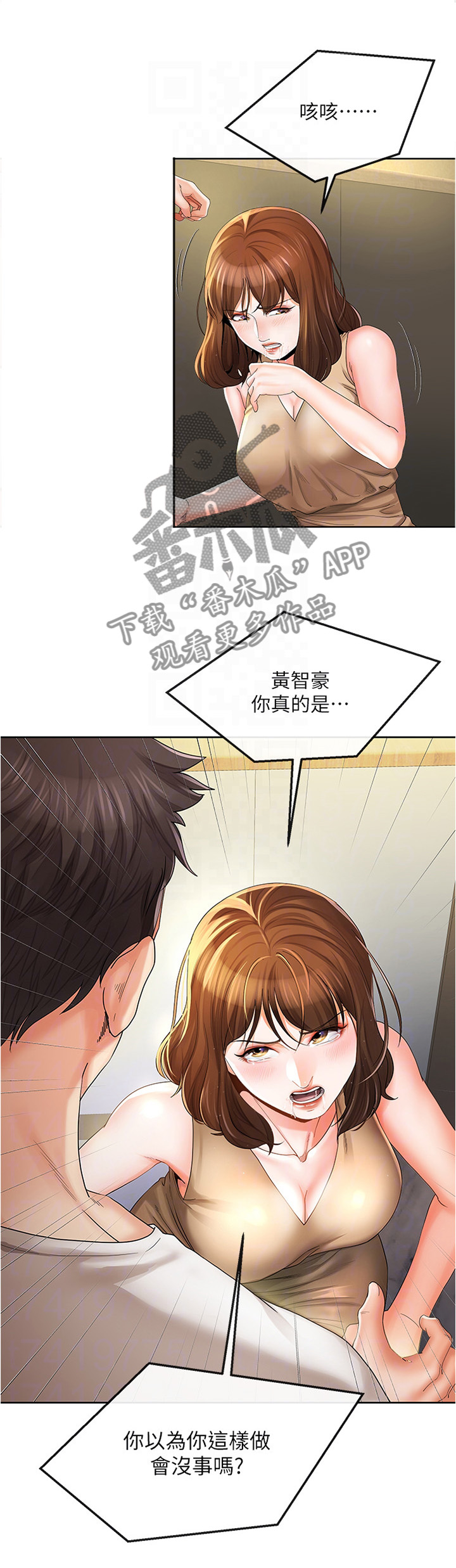 不安的雨漫画,第42章：两厢情愿2图