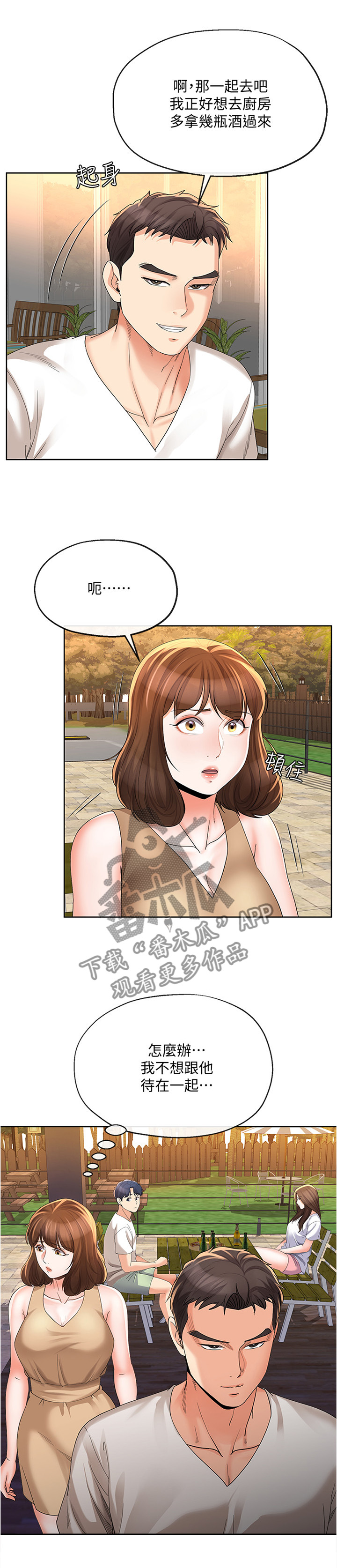 设立不安抗辩权制度的目的漫画,第38章：突然袭击2图