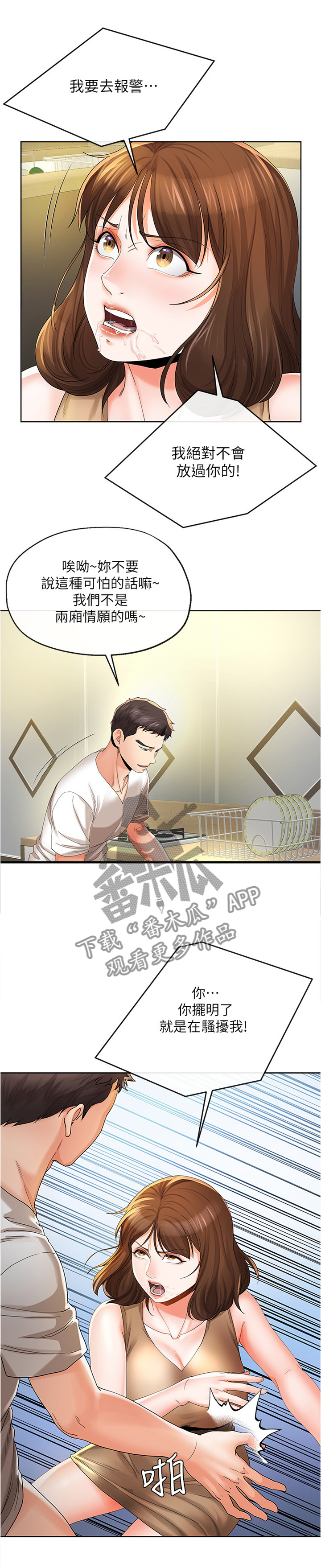不安的雨漫画,第42章：两厢情愿3图