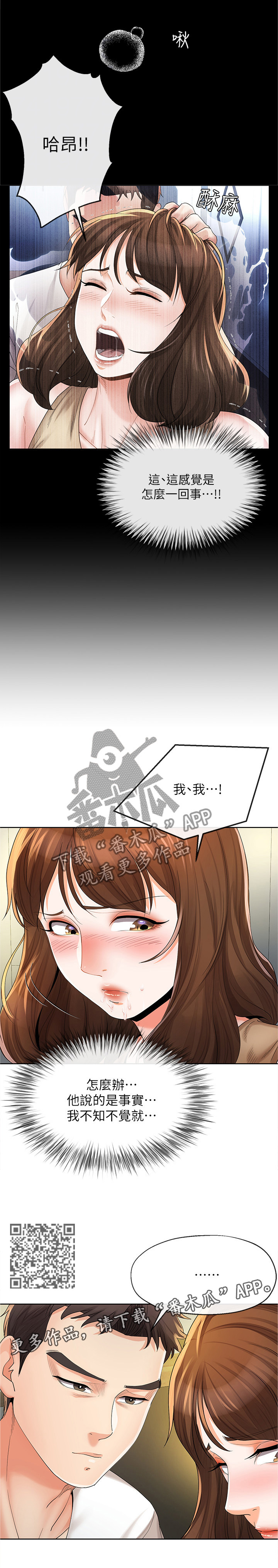 不安的雨漫画,第42章：两厢情愿5图