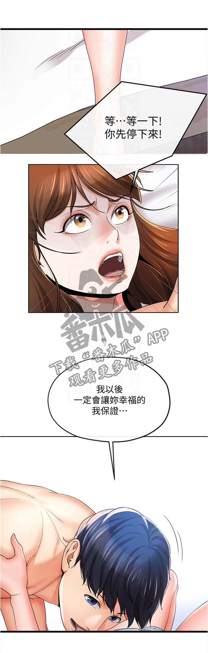 不安的种子在线观看无删减完整版漫画,第44章：不同的态度4图