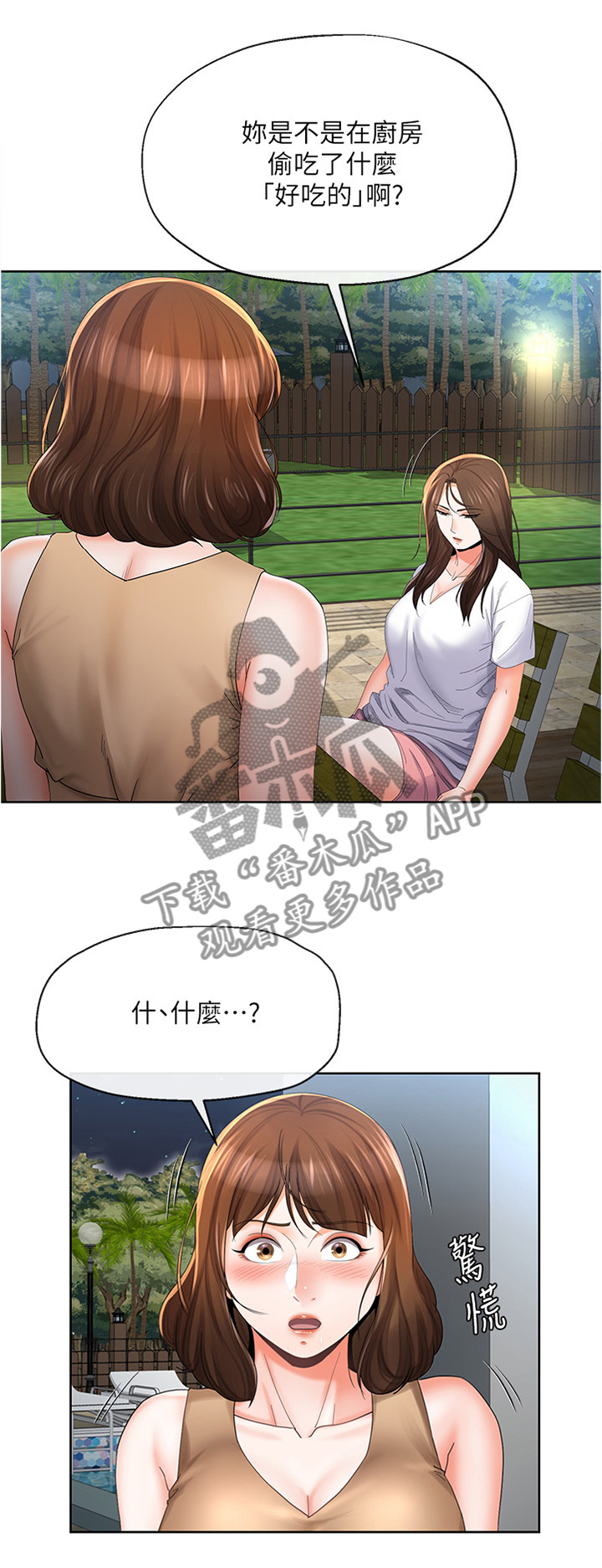 设立不安抗辩权制度的目的漫画,第43章：坦白一切吗...3图