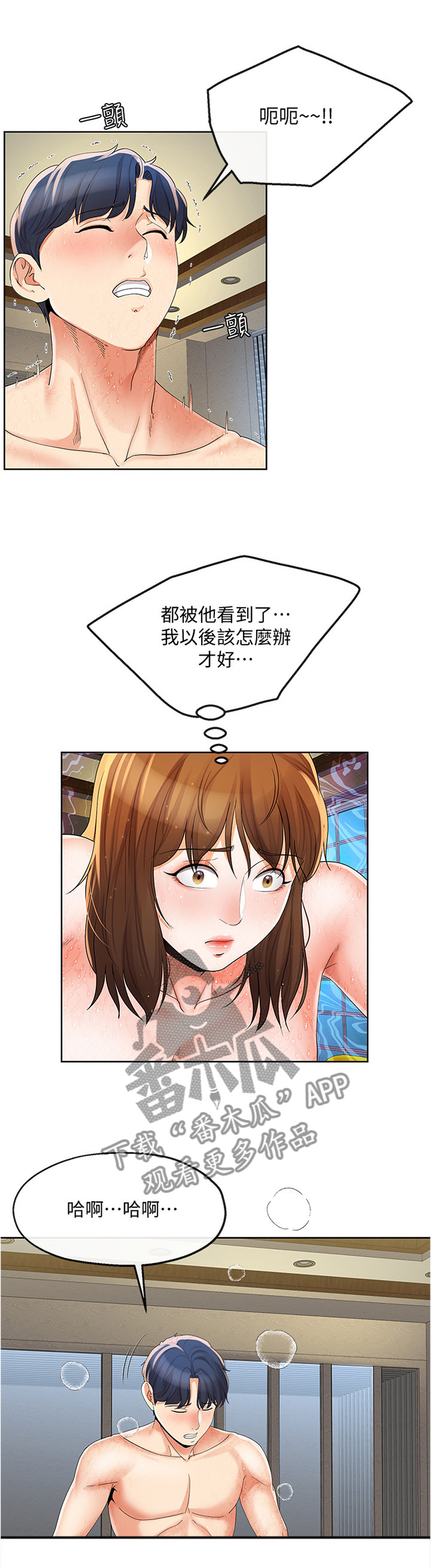 不安的种子在线观看完整版漫画,第37章：发现2图