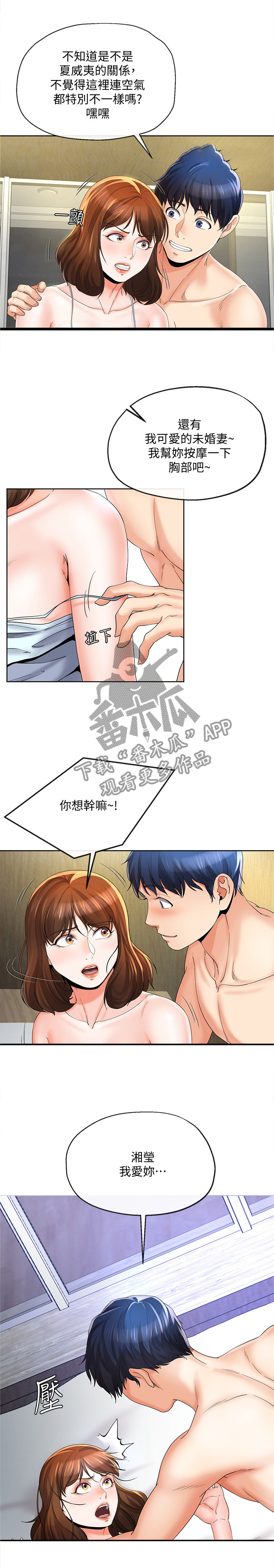 不安的种子在线观看无删减完整版漫画,第44章：不同的态度3图