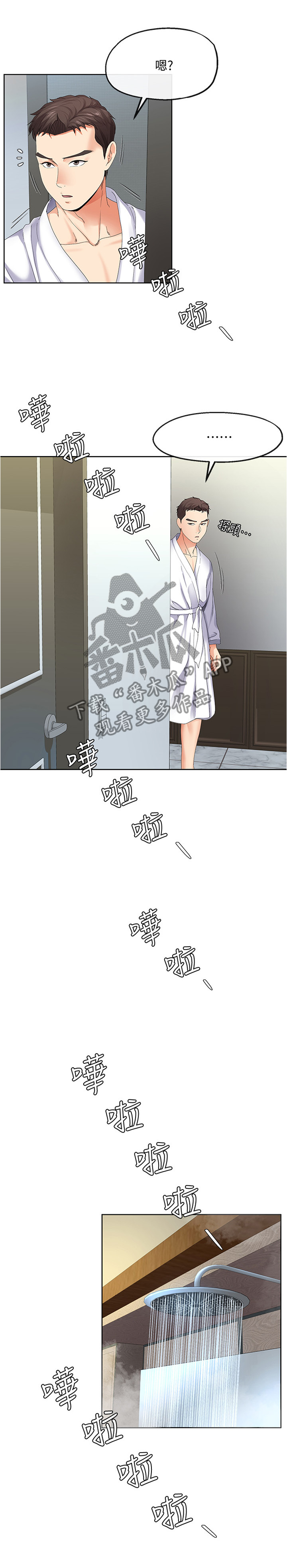 不安的种子在线观看完整版漫画,第36章：偷看1图