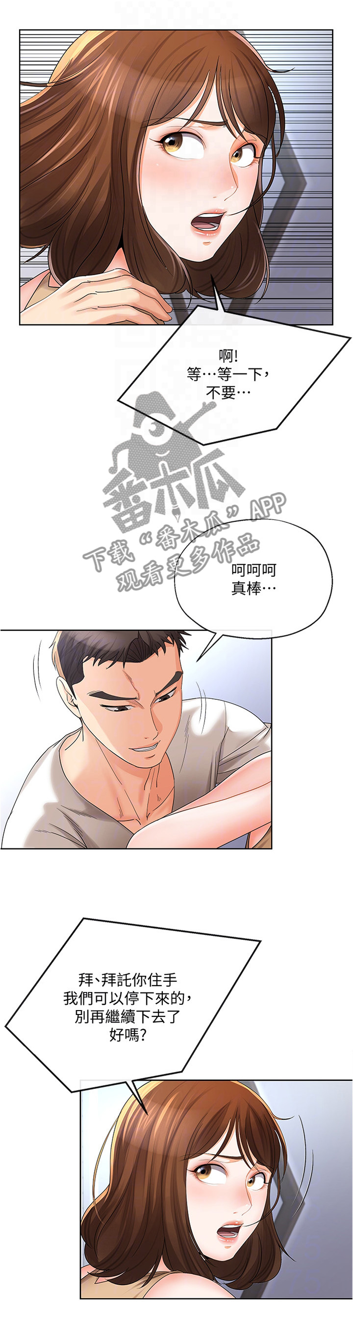 不安的种子在线观看完整版漫画,第40章：”上厕所”2图