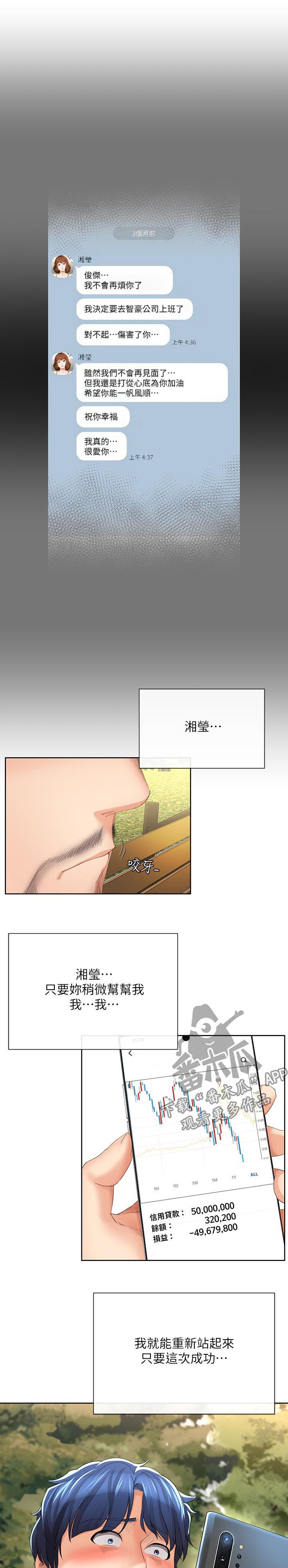 不安的种子在线观看完整版漫画,第54章：空号（完结）4图