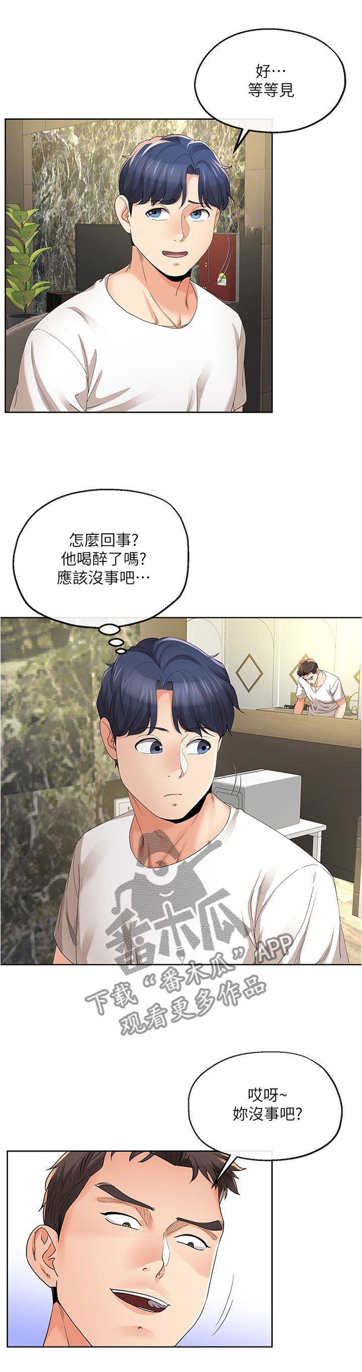 不安的雨漫画,第42章：两厢情愿1图