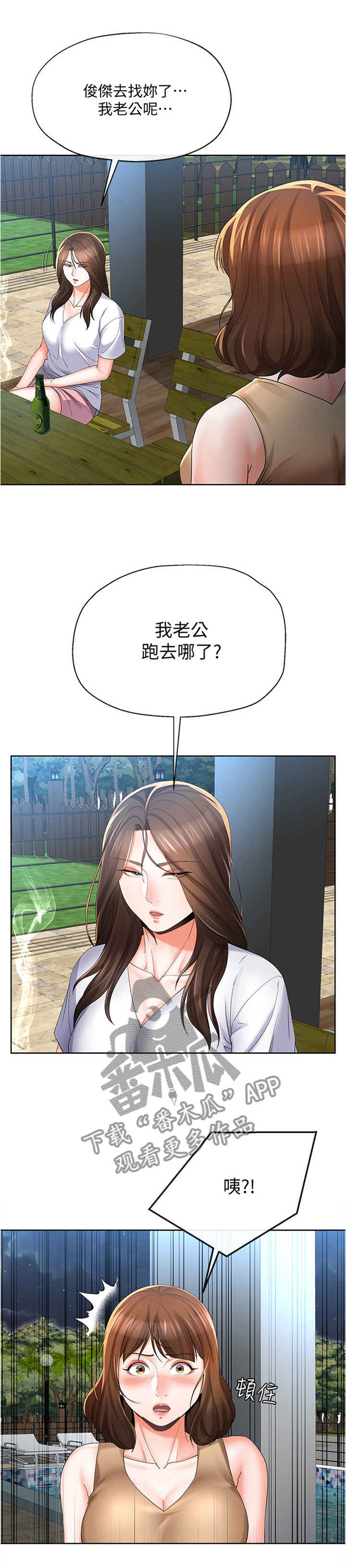 设立不安抗辩权制度的目的漫画,第43章：坦白一切吗...1图