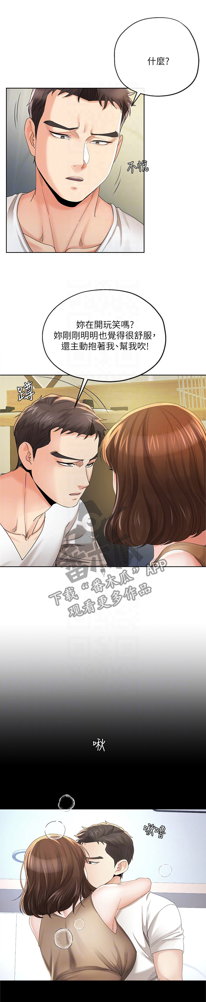 不安的雨漫画,第42章：两厢情愿4图