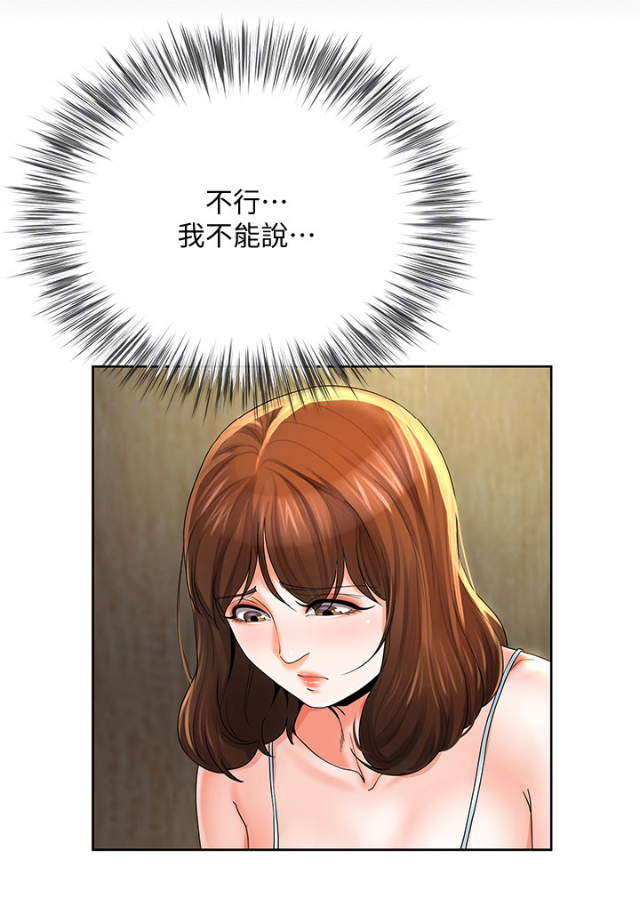 不安的种子在线观看无删减完整版漫画,第44章：不同的态度1图