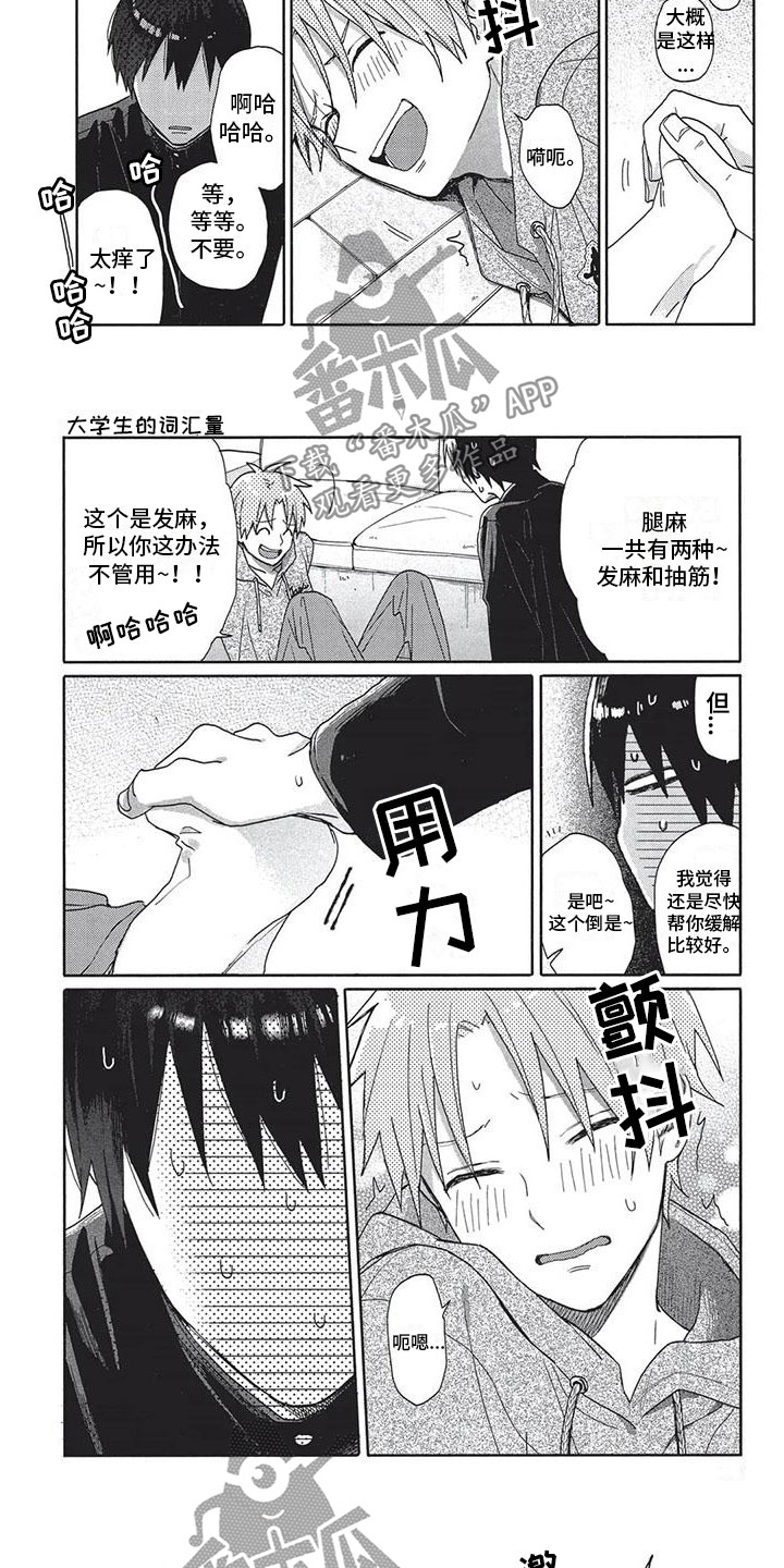 第23章：腿麻2