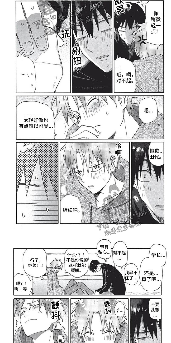 第23章：腿麻3