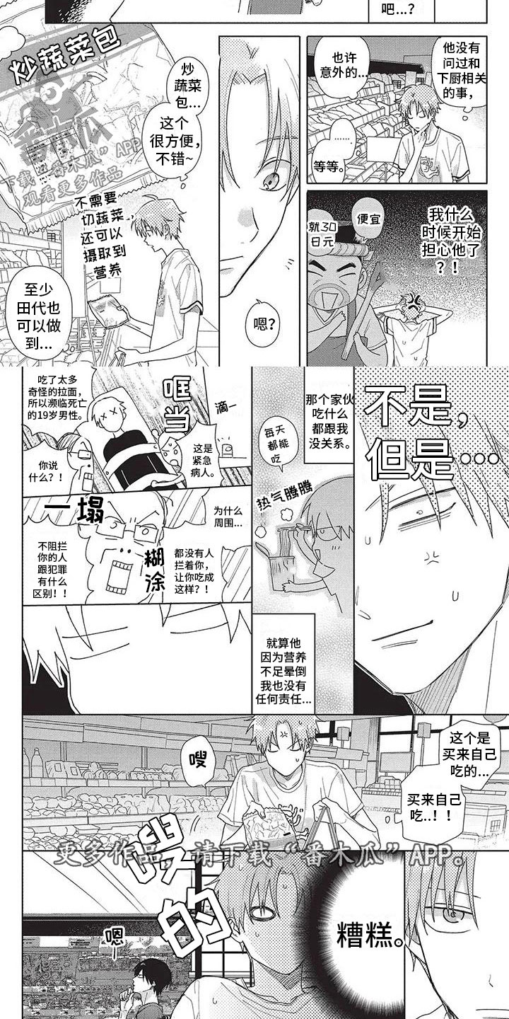 第30章：买菜4