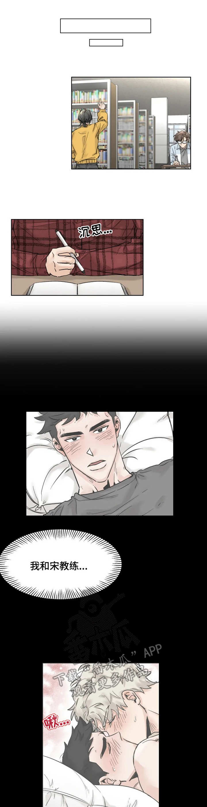 gm健身房漫画,第21章： 发呆4图