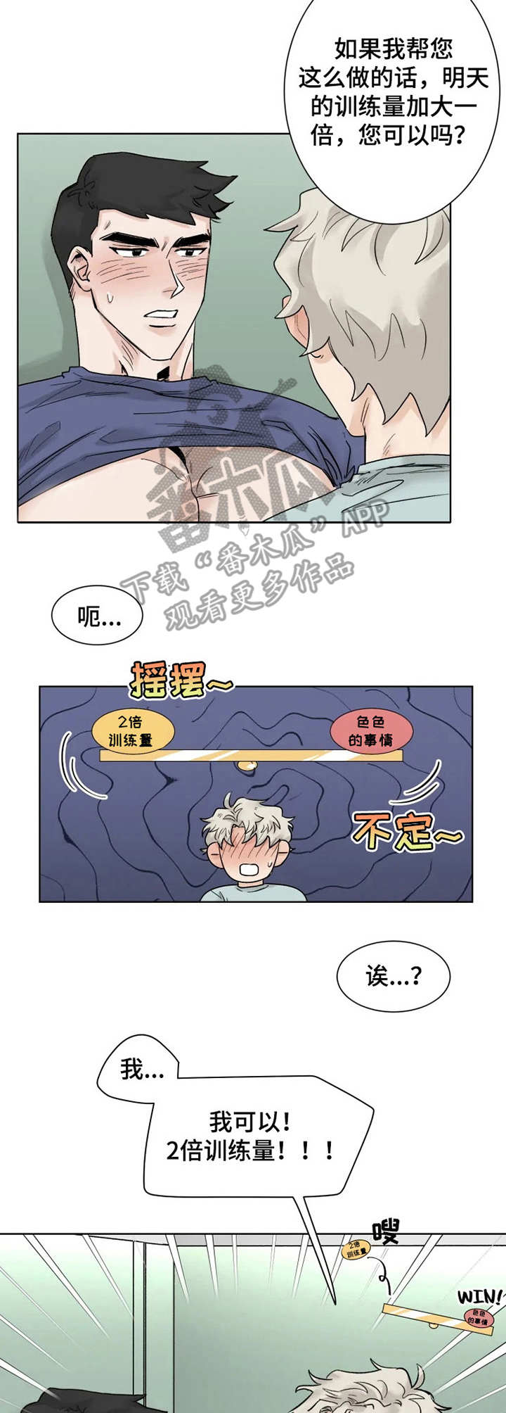 no1健身房漫画,第16章：慢一点4图