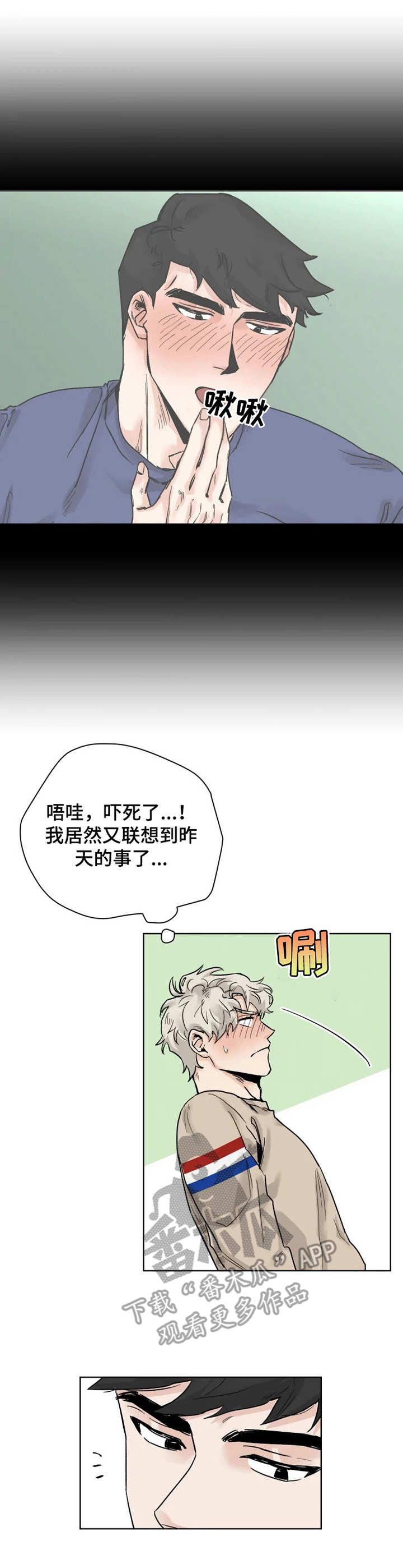 gmp漫画,第20章：忍不住1图