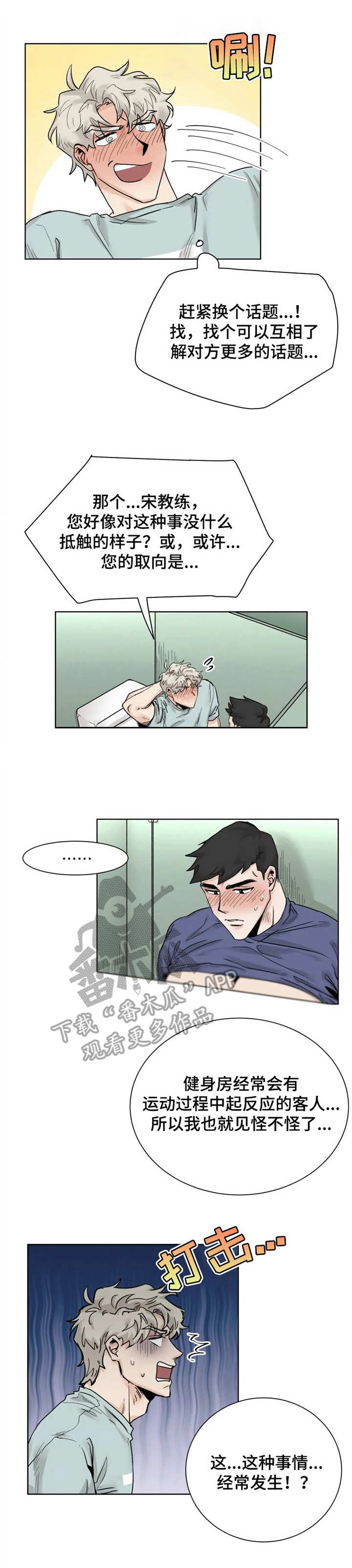 no1健身房漫画,第16章：慢一点1图