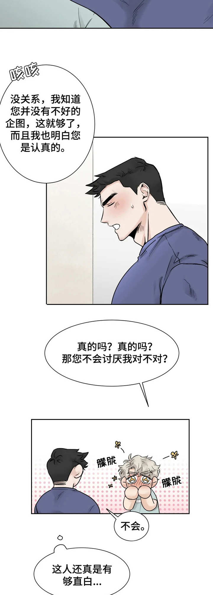 健身房gmg漫画,第19章：愿望3图