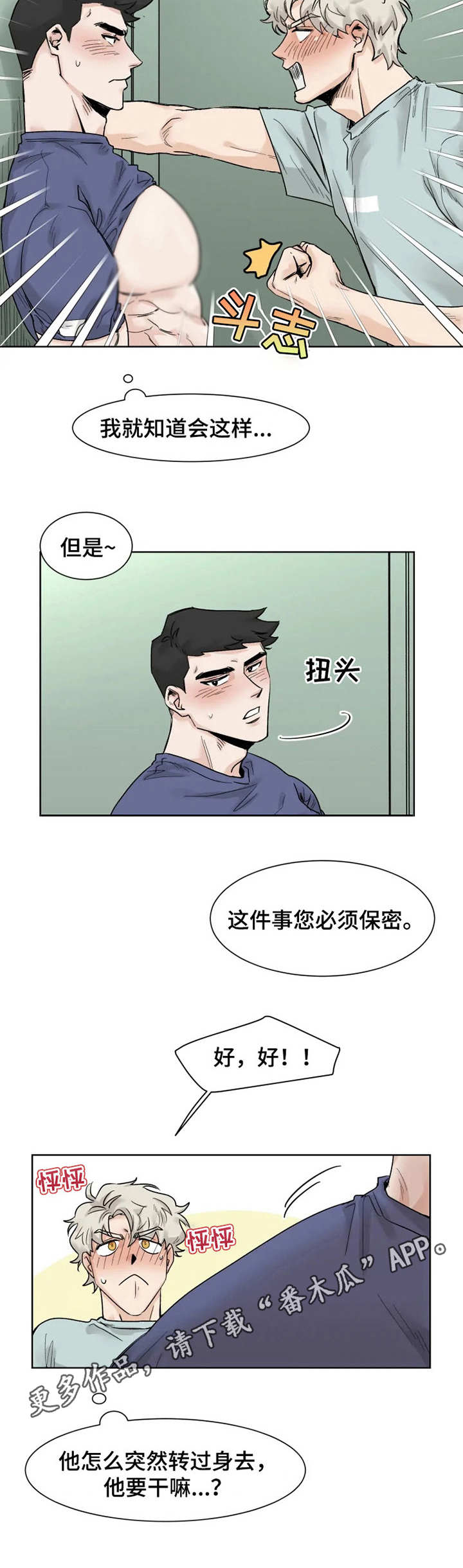 no1健身房漫画,第16章：慢一点5图