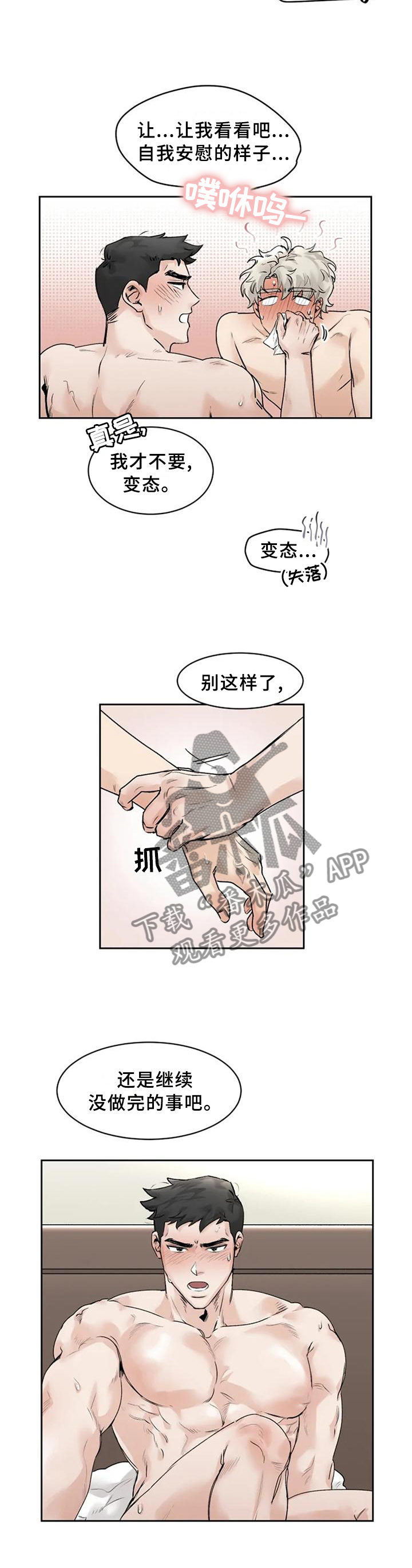 健身房gmg漫画,第30章：多亏了你5图