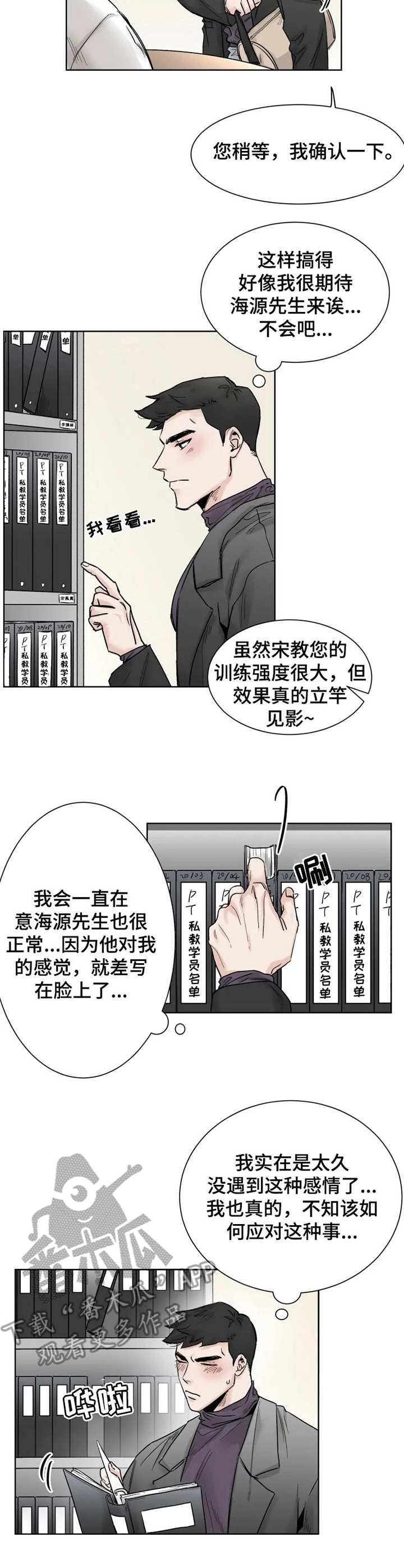 gm健身房漫画,第23章：回避2图