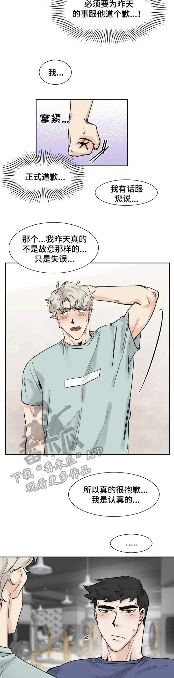 健身房gmg漫画,第19章：愿望2图