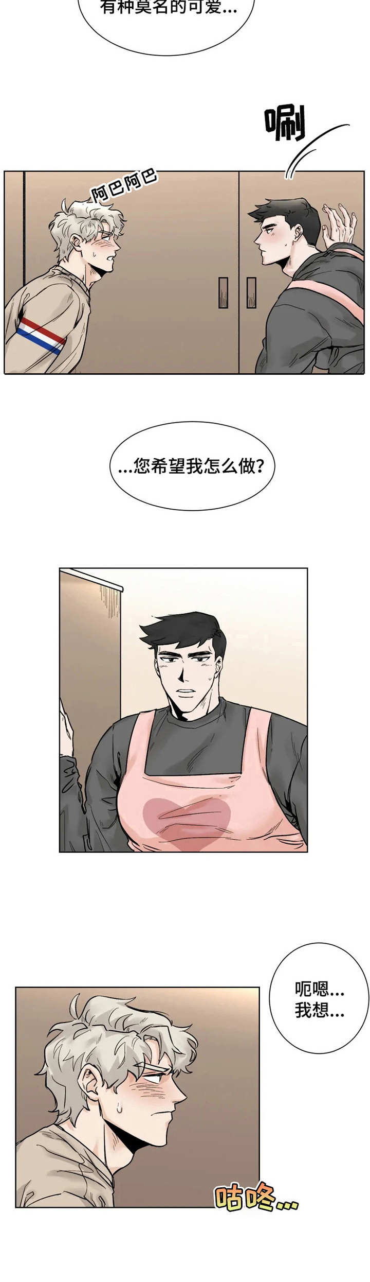 gmp漫画,第20章：忍不住4图