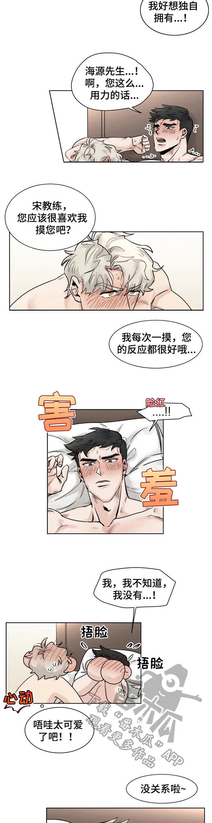 健身房gmg漫画,第25章：很喜欢3图