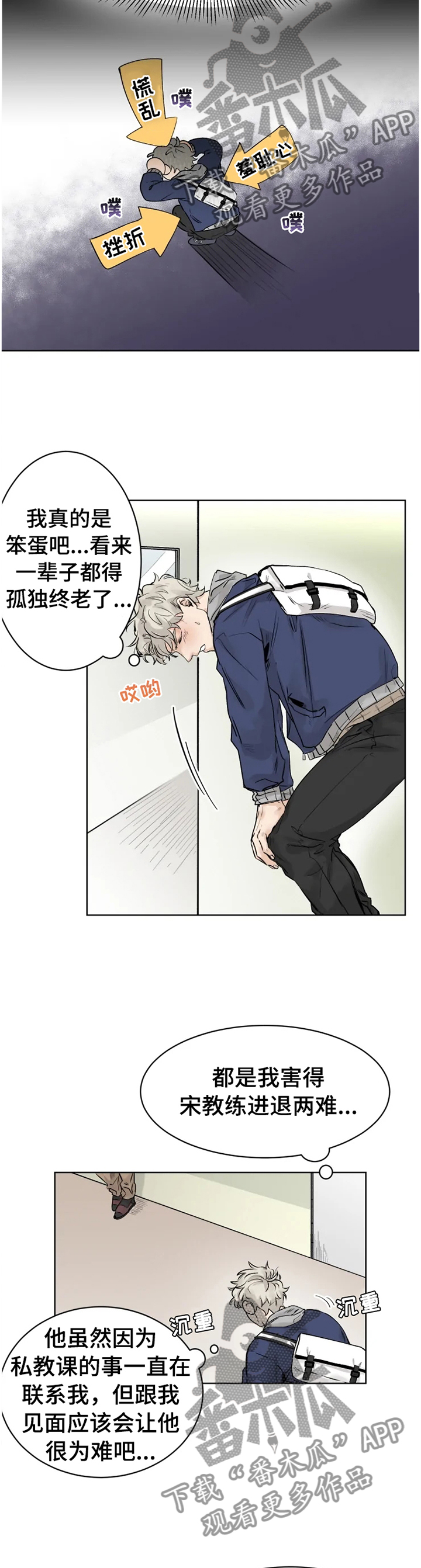 gm健身房漫画,第28章：告白2图