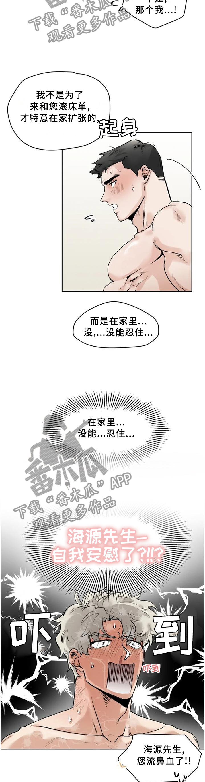 健身房gmg漫画,第30章：多亏了你4图