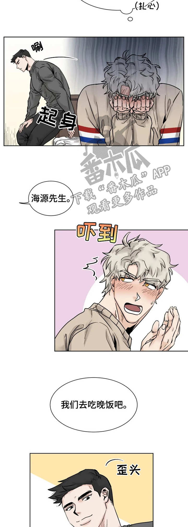 gm健身房漫画,第21章： 发呆2图