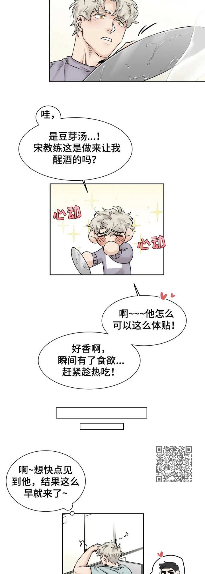 gm健身房漫画,第26章：宣誓主权5图