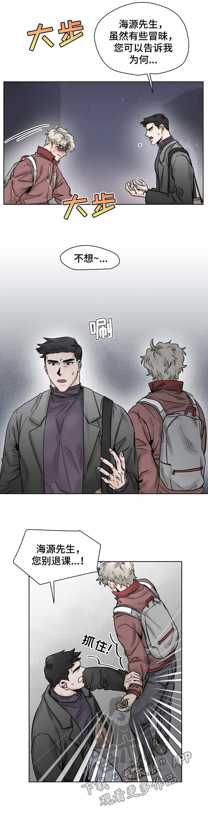 健身房gmg漫画,第24章：任性5图