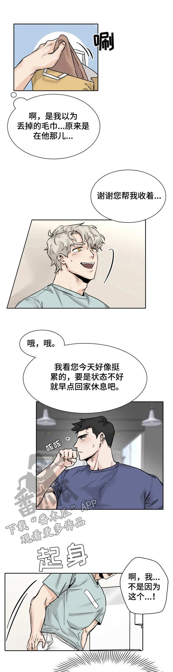 健身房gmg漫画,第19章：愿望1图