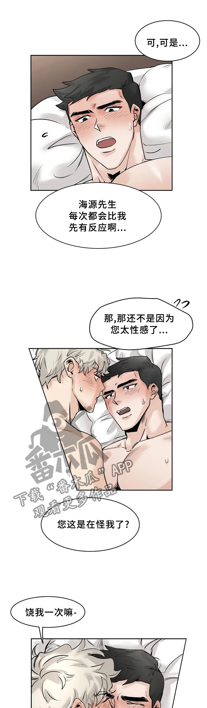 健身房gmg漫画,第30章：多亏了你1图