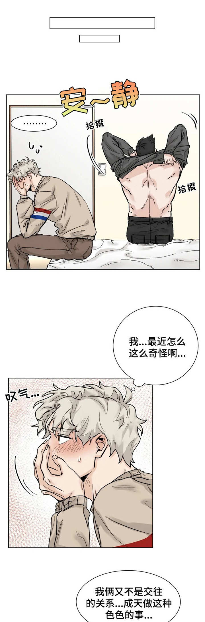 gm健身房漫画,第21章： 发呆1图