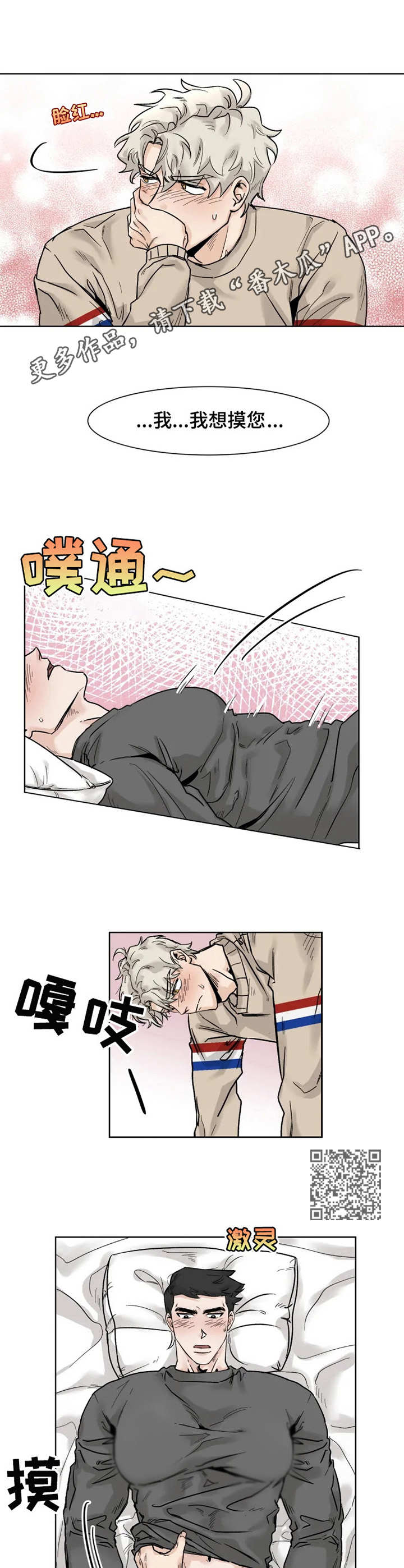 gmp漫画,第20章：忍不住5图