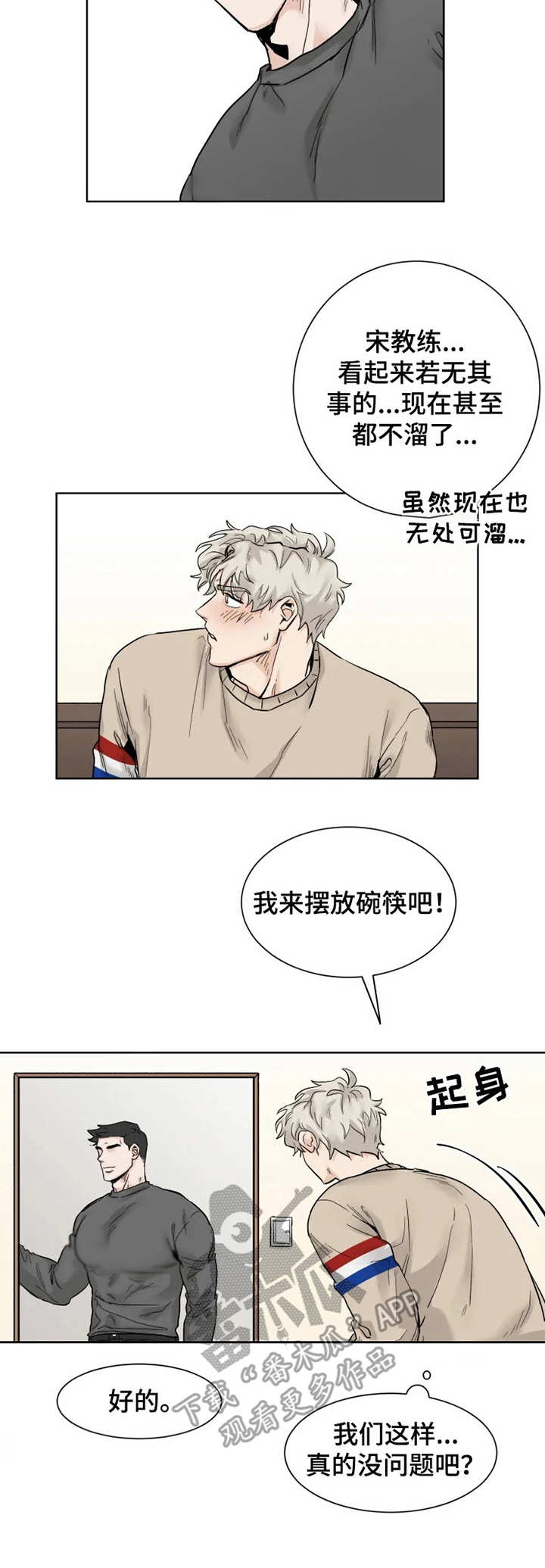 gm健身房漫画,第21章： 发呆3图