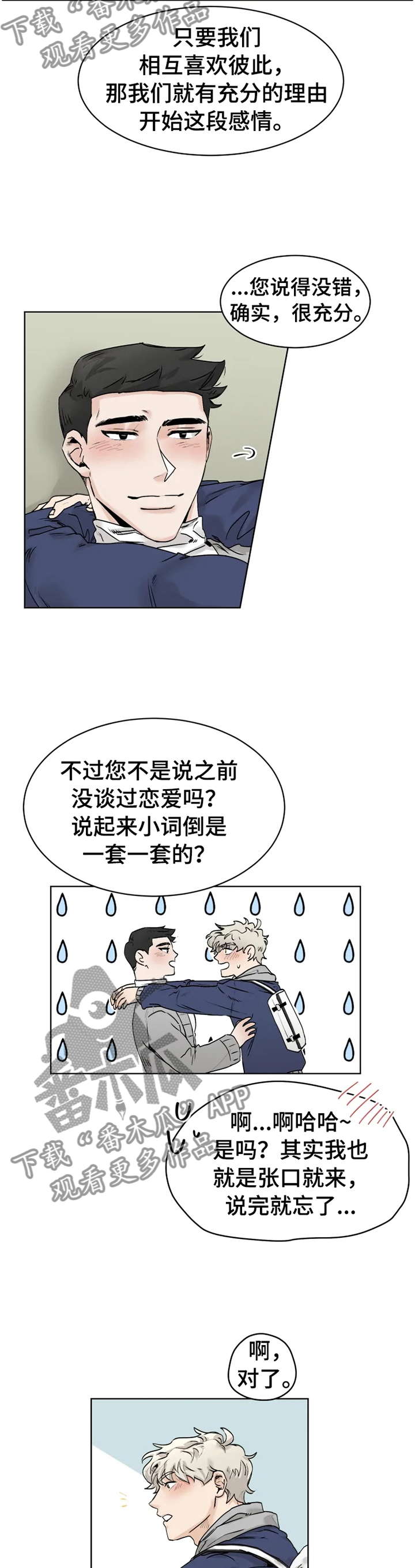 gm健身房漫画,第29章：逗逗你5图