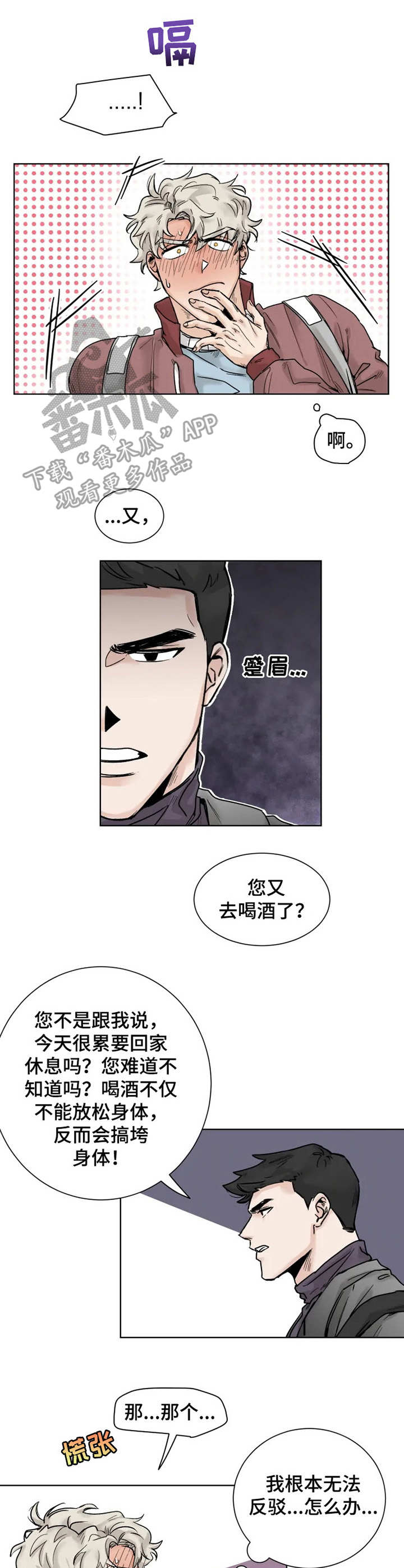 健身房gmg漫画,第24章：任性2图