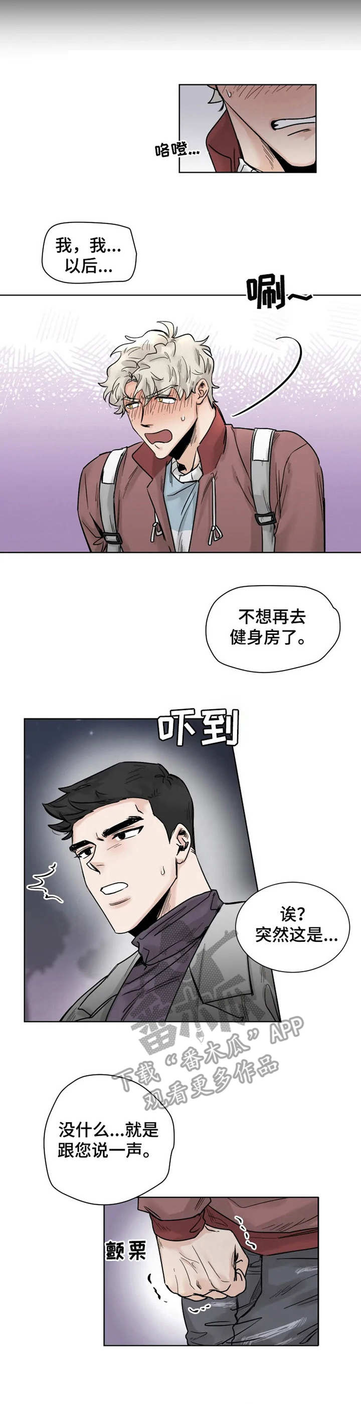 健身房gmg漫画,第24章：任性4图