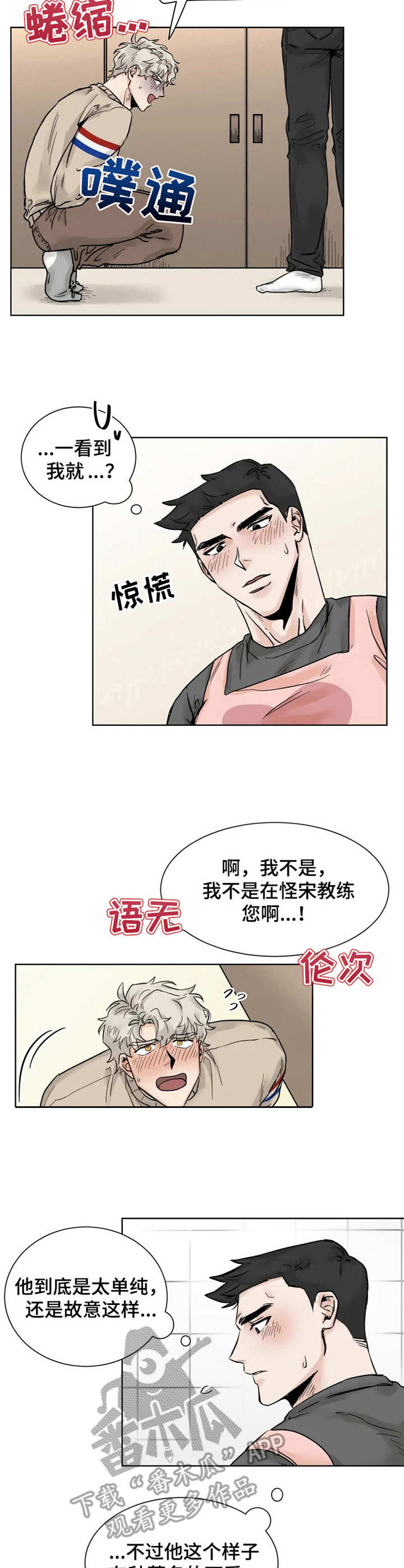 gmp漫画,第20章：忍不住3图
